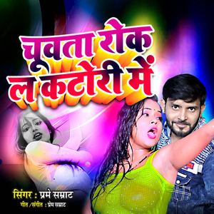 Chuwata Rok La Katori Me