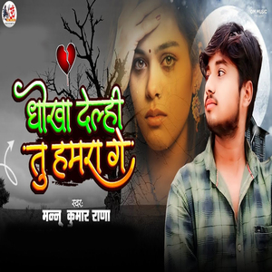 Dhoka Delhi Tu Hamra Ge