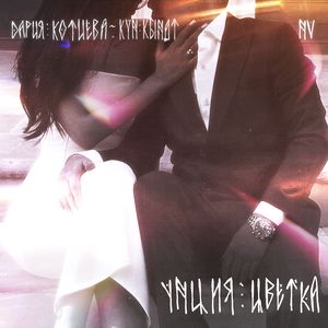 Унция цветка