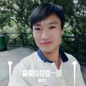 痛痛快快爱一回