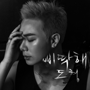 삐딱해 (feat. CiaNo)