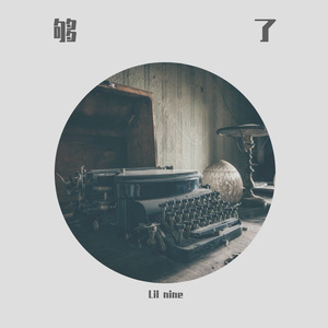 够了（Prod. Pz）