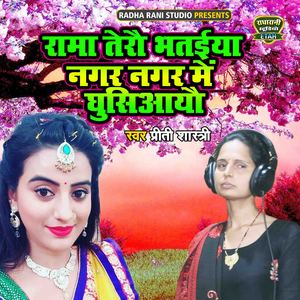 Rama Tero Bhataiya Nagar Nagar Main Ghusiayo (Dehati Song)