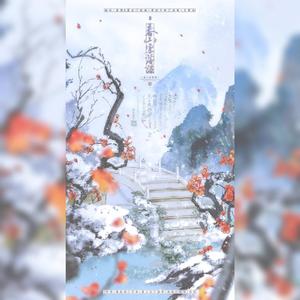 春山雪落谣（翻自 灰白）