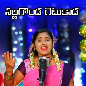 Nallagonda Getukada