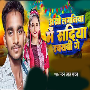 Aso Laganiya Me Sadiya Rachayebi Ki Ge