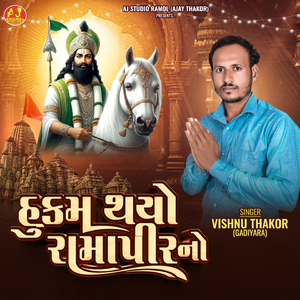 Hukam Thayo Ramapir No