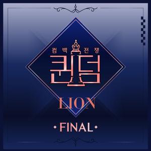 LION(Queendom)（翻自 (G)I-DLE）