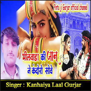 Bheelwada Ki Janu Ne Kandoro Sowe