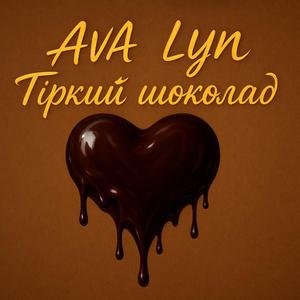 Гіркий шоколад