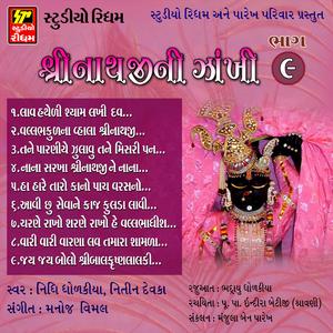 Charne Rakho Sharne Rakho He Vallabhadhish