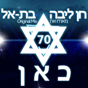 כאן