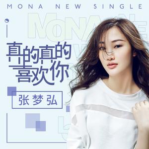 真的真的喜欢你