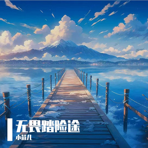 孤影度流年