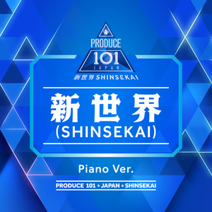 新世界 (SHINSEKAI) (Piano Ver.)