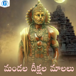 Mandala Dheekshala Malalu