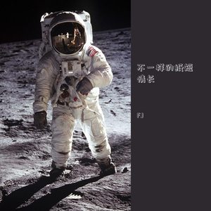 不一样的纸短情长（Cover：烟把儿）