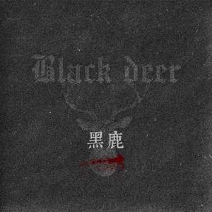 黑鹿