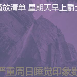 温和安静的星期日梦想