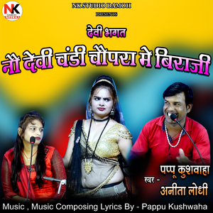 Nau Devi ChandiChopra Me Biraji Devi Geet