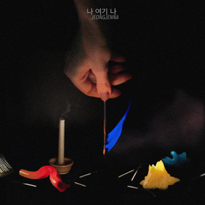 나 여기 나(feat. 루리)