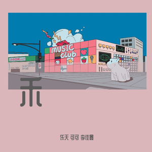 禾（三杯茶·禾主题曲） 伴奏