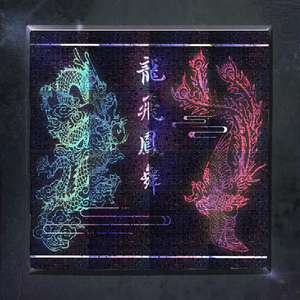 龙飞凤舞（prod by red killer & young forever beats）