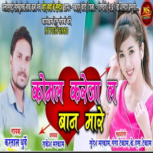 Komal Kareja La Ban Mare