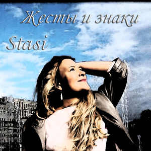 Жесты и знаки