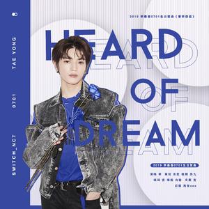 曾听你说(heard of dream)【2019李泰容生日贺曲】（翻自 张碧晨）