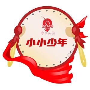 小小少年