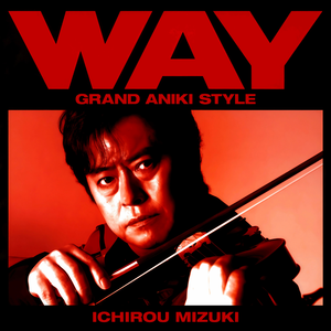 ルパン三世 愛のテーマ~グランド・アニキ・スタイル Chamber orchestra version~