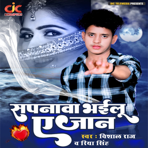 Sapanwa Bhail E Jaan