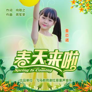 春天来啦