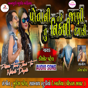 Potani Tane Jani Tu Nikali Dagadi