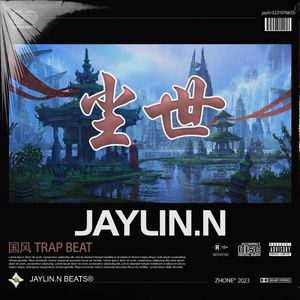 尘世【中国风/Chinese Trap】