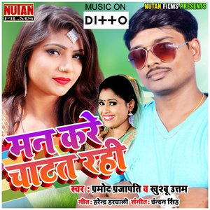 Maan Nahi Hai Raja Ji
