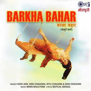 Jhula Jhulave Banwari Ho Jamuna Ke Kinare