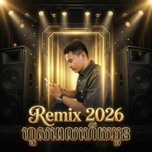 ហួសពេលហើយអូន