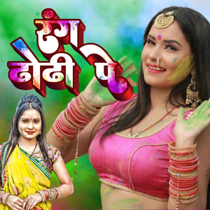 Rang Dhodhi Pe
