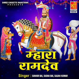 Baba Ji Thako Dhaam Runiche M Sohe