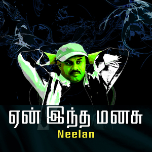 ஏன் இந்த மனசு