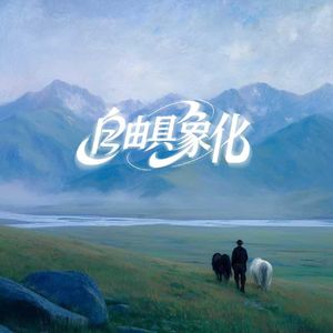 日照金山