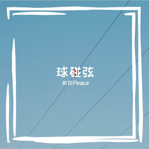 弊准