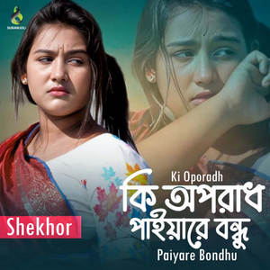 Ki Oporadh Paiya Bondhu 2 (Short Version)