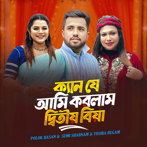 Kan Je Ami Korlam Ditio Biya