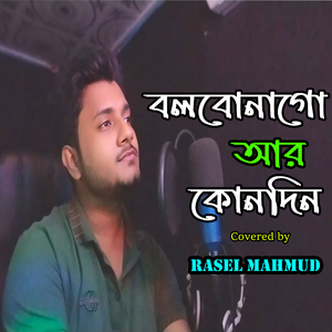 Bolbona Go Ar Konodin