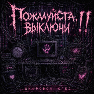 Узлы (Original Mix)