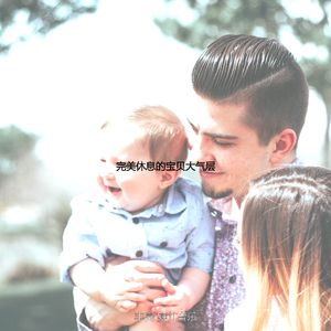 微妙的婴儿摇篮曲心情