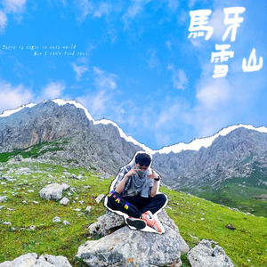 马牙雪山（Prod.pvki＆fas＆apgokrazy)